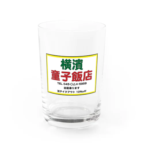 横濱童子飯店STAFF ITEM Water Glass