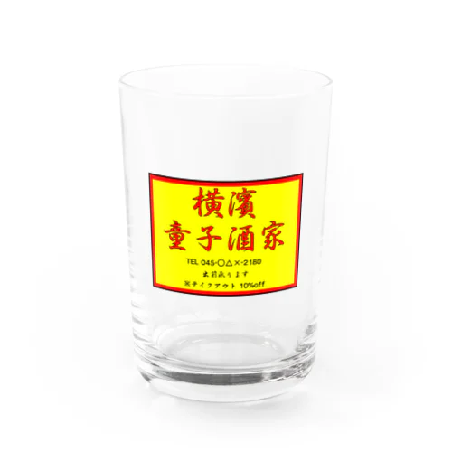 横濱童子酒家STAFF ITEM Water Glass