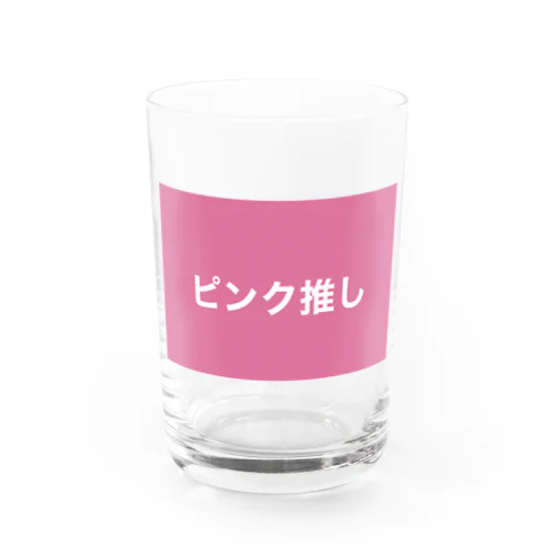 ピンク推し Water Glass