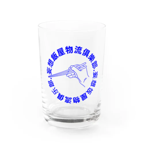 【中華】妄想飯屋物流倶楽部 Water Glass