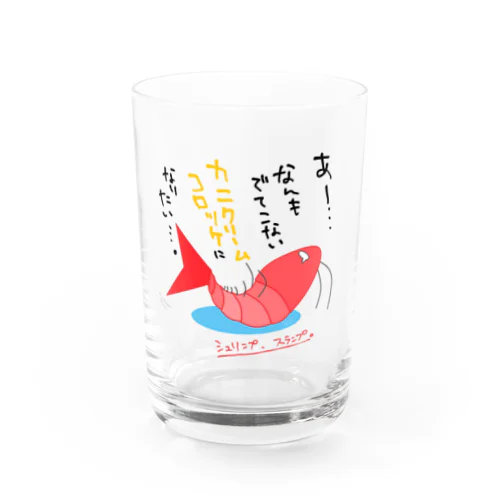 シュリンプ、スランプ。 Water Glass