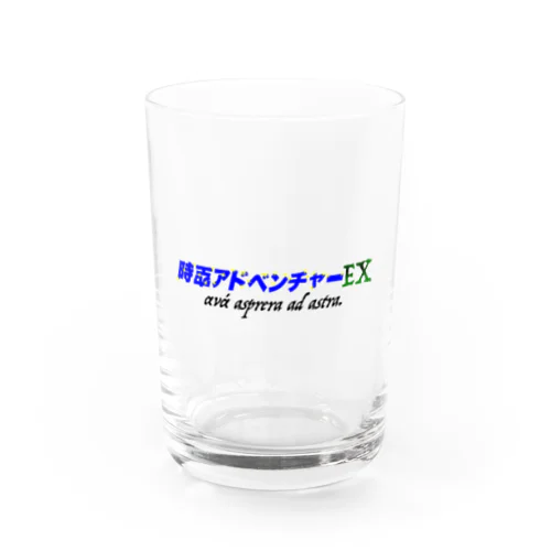 時空アドベンチャーEX Water Glass