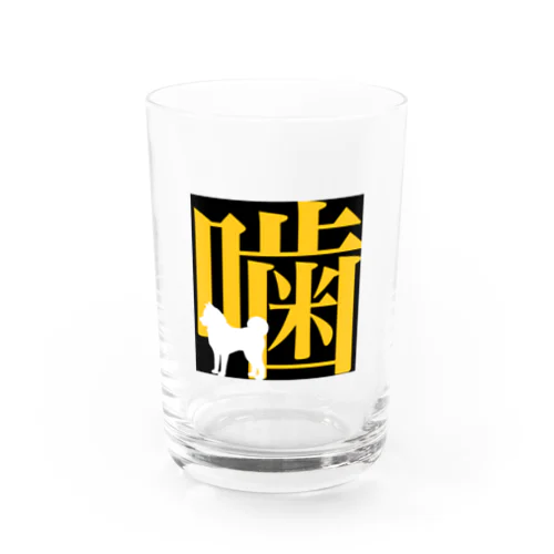 噛ませ犬 Water Glass