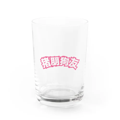 桃・猪朋狗友【悪友】 Water Glass