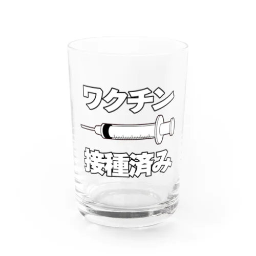 ワクチン接種済みのイラスト COVID-19 vaccine mRNA 日本語文字付き Water Glass