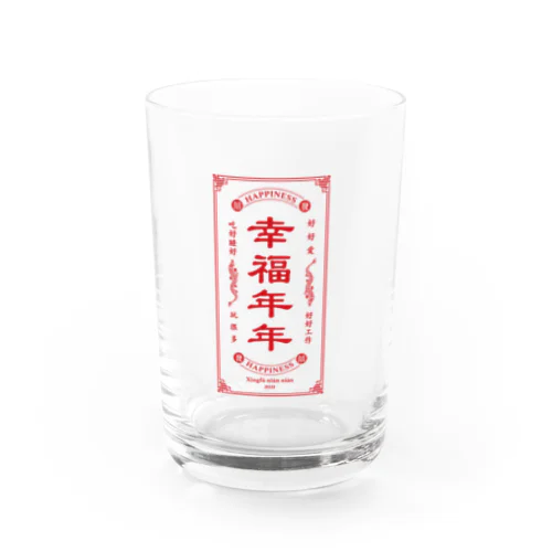 幸福年年 Water Glass