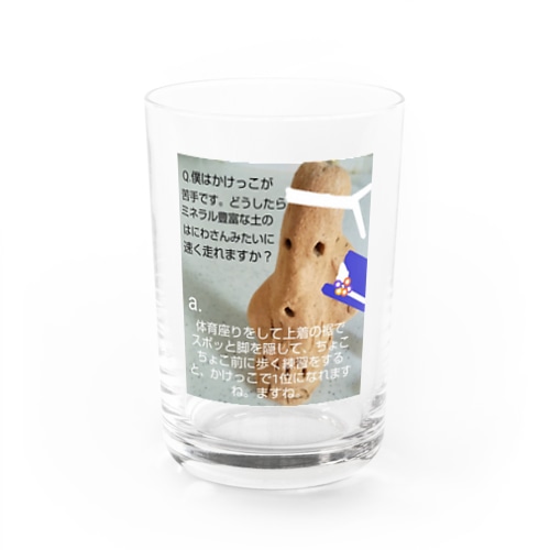押しからの質問コーナー。～お悩み相談室編①～のミネラル豊富な土のはにわさん。 Water Glass
