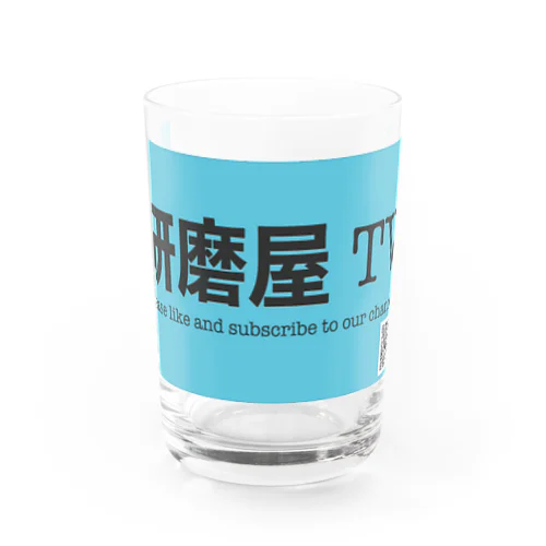 研磨屋TVオリジナルグッズ Water Glass