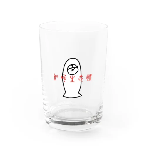 知的生命体 Water Glass