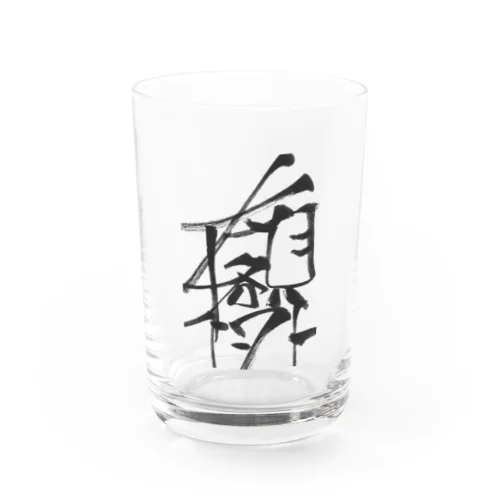 規格外なり Water Glass