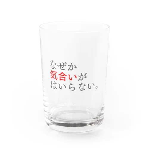 なぜか気合いがはいらない。 Water Glass