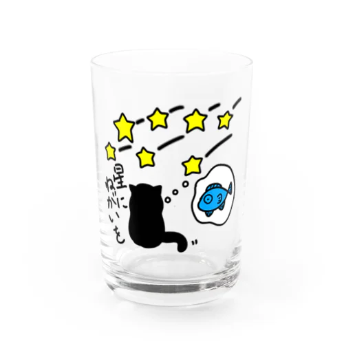 星に願いを... Water Glass