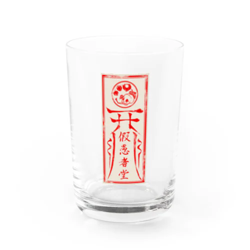 假愚者堂の札 Water Glass