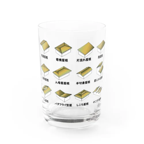 いろんな屋根があるよ Water Glass