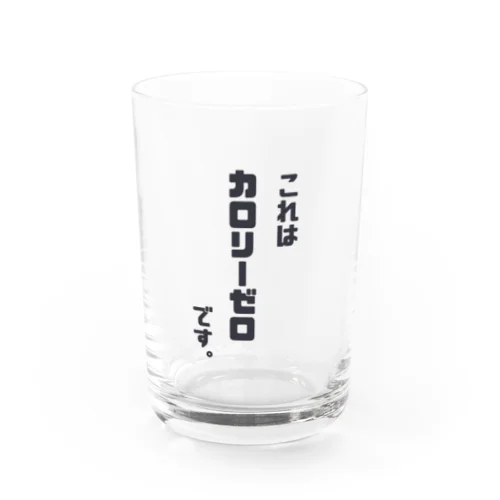 カロリーゼロになるコップ達 Water Glass