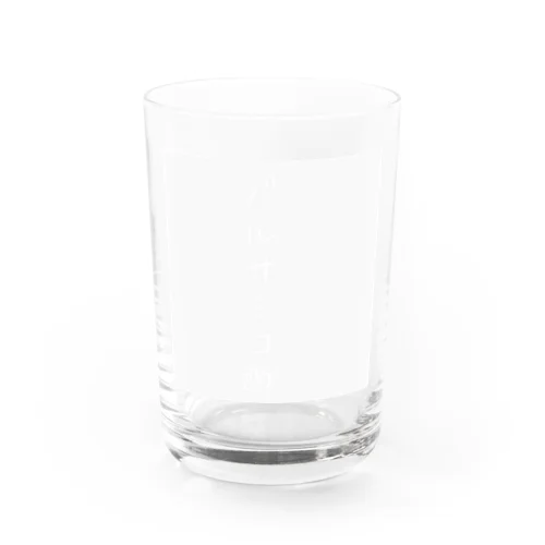 バルサミコがぶ飲みくん Water Glass