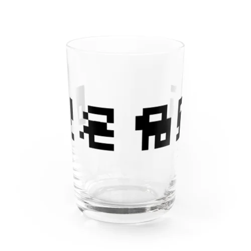 匿名希望モザイク Water Glass