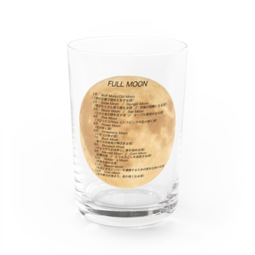 満月 Water Glass