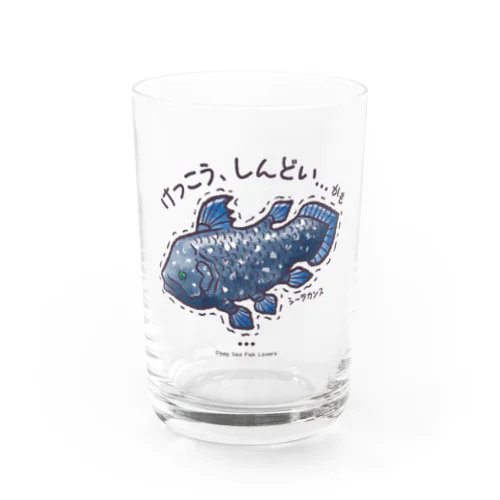 ちょっとお疲れ気味のシーラカンスさん Water Glass