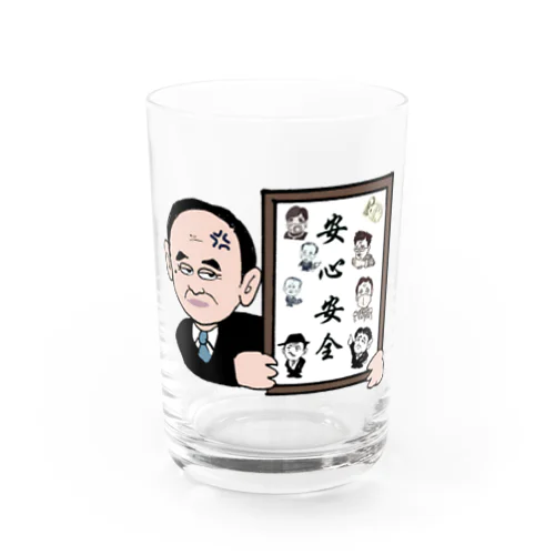 安心安全 Water Glass