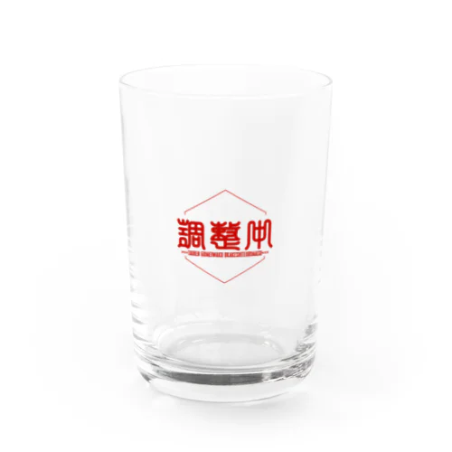 調整中 Water Glass