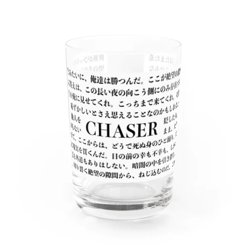 CHASERのあらすじ Water Glass