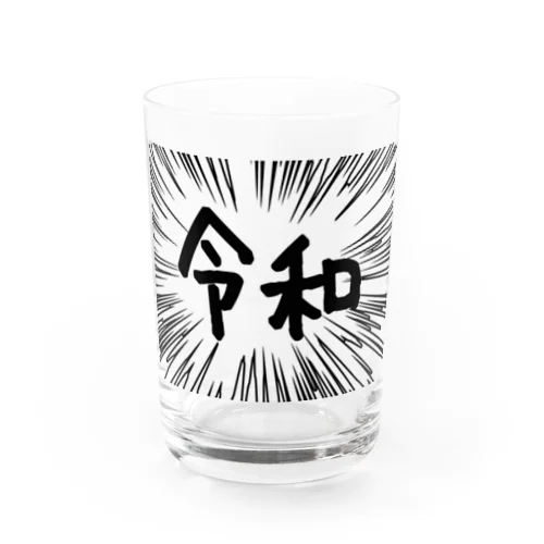 ウニフラ＊令和　ー片面ﾌﾟﾘﾝﾄ Water Glass