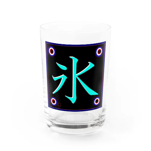 氷！（こおり）訳あり；格安。 Water Glass