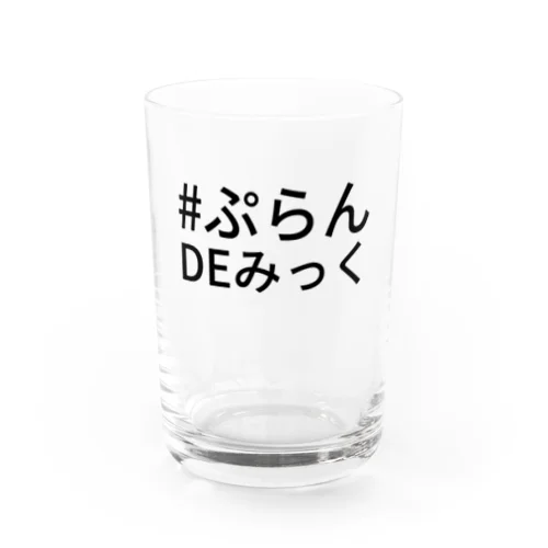# ぷらん DE みっく Water Glass