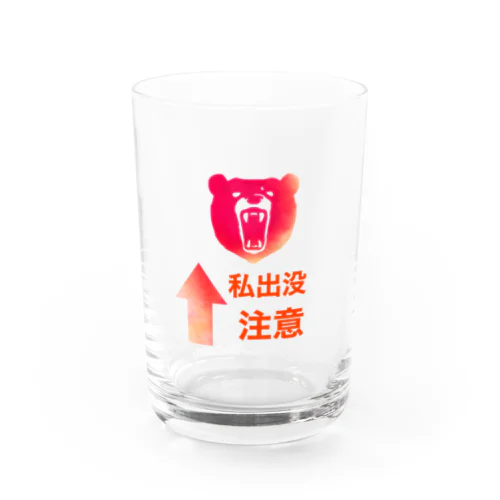 私出没注意 Water Glass