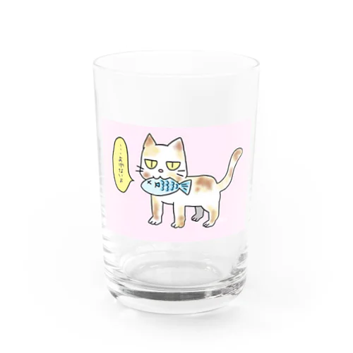 あげないよ。 Water Glass