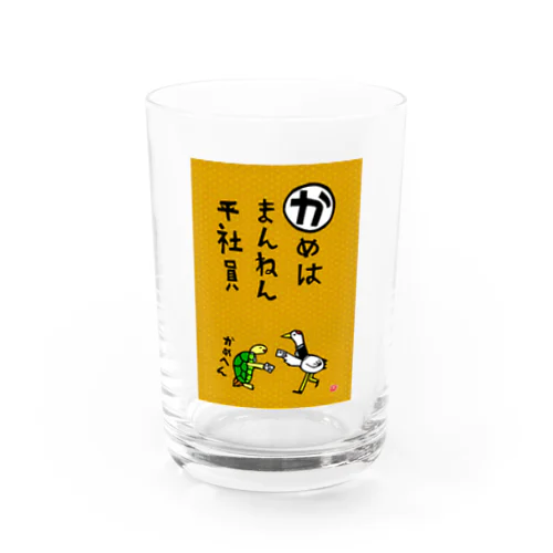 動物かるた Water Glass