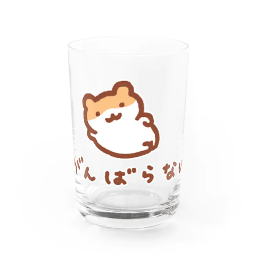 がんばらない宣言 Water Glass