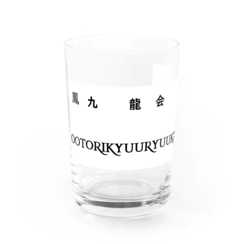 OOTORIKYUURYUUKAI Water Glass