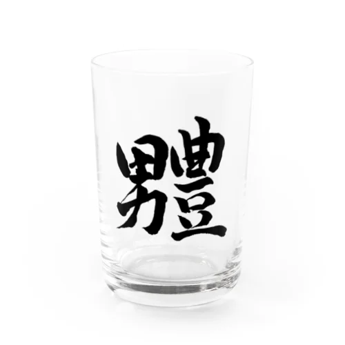 男豊グッズ Water Glass