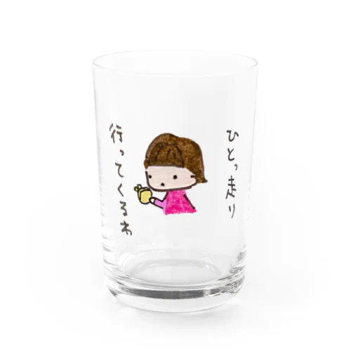 「ひとっ走り行ってくるわ」シリーズ Water Glass