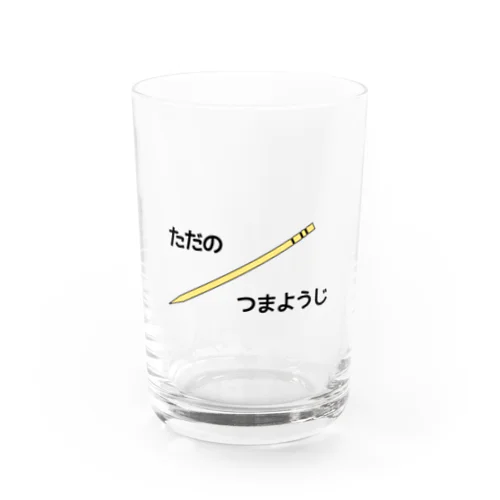 ただのつまようじ Water Glass