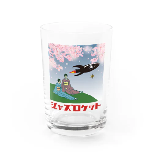 ジャズロケット２号 Water Glass