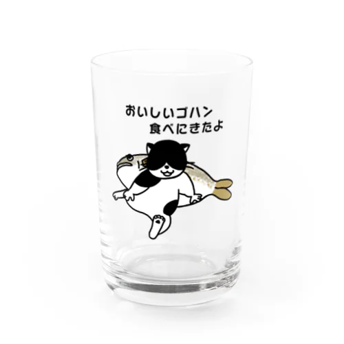 おいしいゴハン食べにきたよ Water Glass