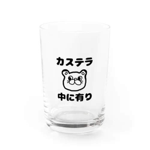 カステラ 中に有り Water Glass