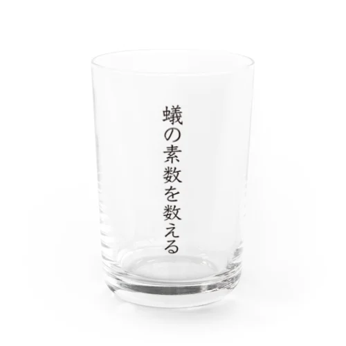 蟻の素数を数える02 Water Glass