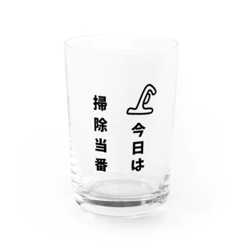 今日は掃除当番 Water Glass