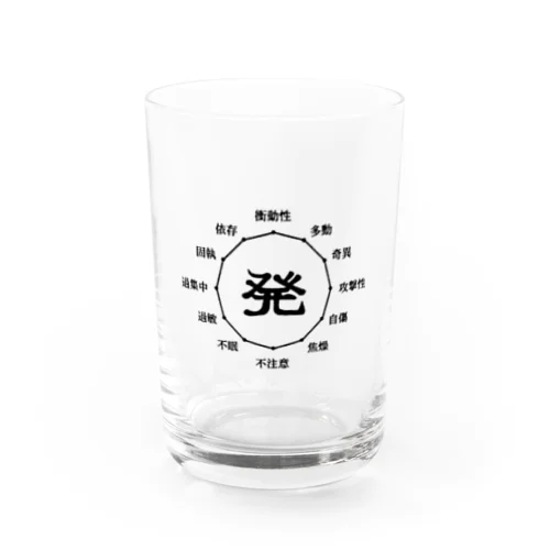 発達エンペラータイム(全ての障害特性を100%引き出せる) Water Glass