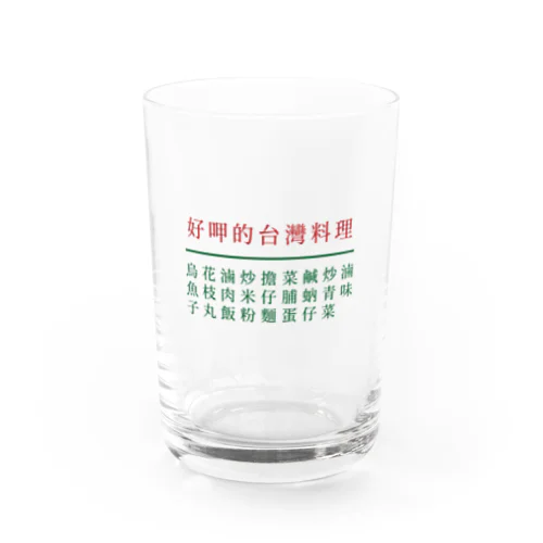 台湾美食2 Water Glass