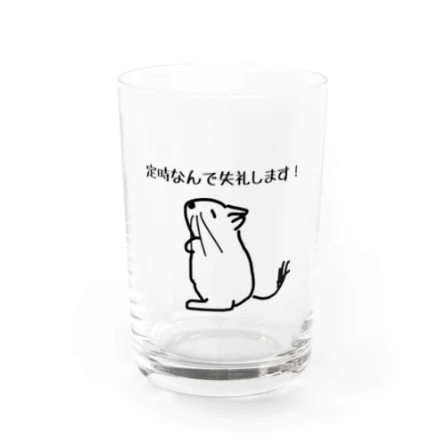 定時なので【改訂版】 Water Glass