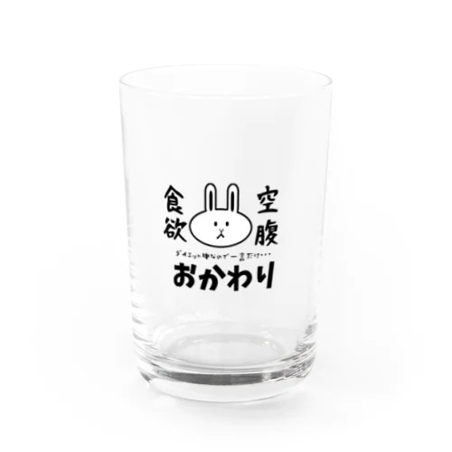 ダイエットうさぎーず　おかわり！ Water Glass