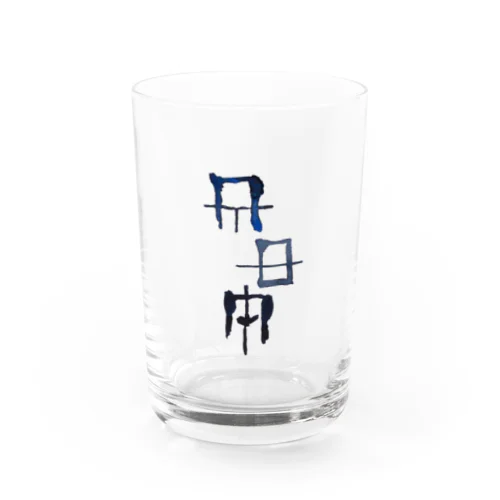 禊ぎ(みそぎ)ヲシテ文字 Water Glass