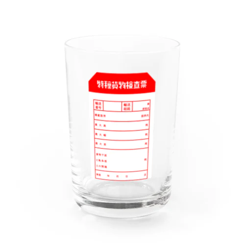 特殊貨物検査表風のアレ Water Glass