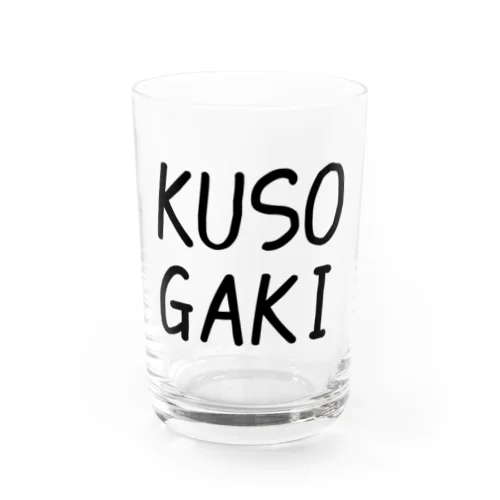 KUSOGAKIグッズ Water Glass