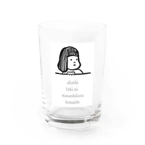 敵に回したくない女の子 Water Glass